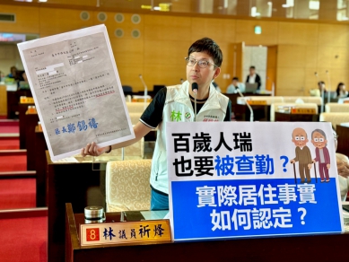 中市百歲人瑞敬老禮金遭駁回   民進黨台中市議員林祈烽：實際居住事實認定僵化引發民怨