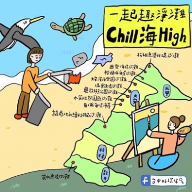 台中海岸清潔成果亮眼海岸線認養率連續6年達100%