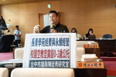 市議員陳廷秀關心台中海線公托嚴重不足需求