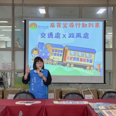 竹縣「反貪宣導列車」到府服務    政風處：強化廉潔與法遵