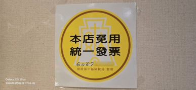 一輛輛不起眼的小貨車、一個個在路邊或巷內擺開的推車、構成了許多人日常生活中不可或缺的一部分、它們的商品琳瑯滿目、從熱騰騰的早餐、蔬菜、肉類、到傍晚的宵夜、無所不包、令人驚嘆的是、其中不少攤商的單日營業額、赫然能衝破萬元大關、甚至更高、然而當我們對這些流動的攤販點讚不已時、一個隱藏在繁華景象後的嚴肅問題、正悄悄地啃蝕著公平競爭的基石、這些日進斗金的攤商、是否涉及逃漏稅？