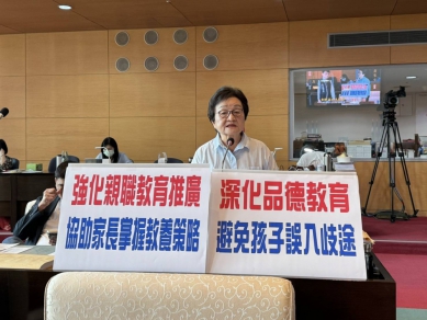 張瀞分關注品德與親職教育　教育局說明推動措施與資源整合