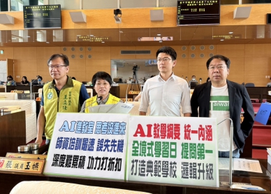 AI教育發展  民進黨台中市議員張玉嬿等要求拋棄試辦心態，把AI視為與未來對話的「第三種語言」儘速轉型，教孩子學會思考AI