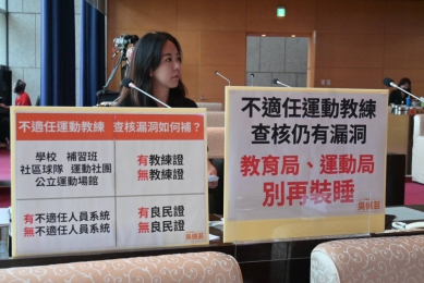 吳佩芸關切運動教練查核機制　籲補強社區與場館兒少保護制度