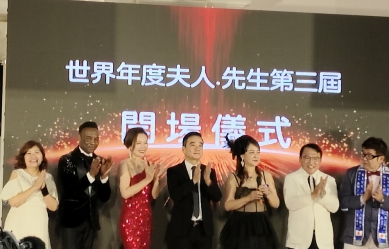世界年度夫人先生台灣區總決賽 齊聚嘉義大林佐登妮絲城堡競賽