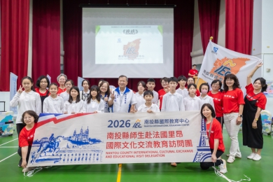 南投學子啟航法國　拓展國際視野
