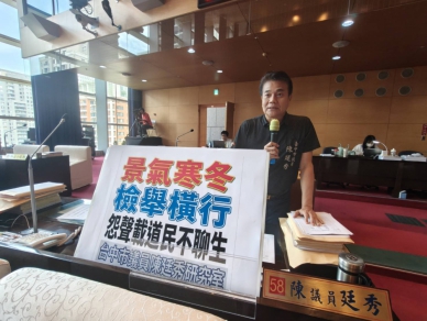景氣寒冬檢舉橫行議員陳廷秀籲政府首長當苦民所苦確實掌握民瘼