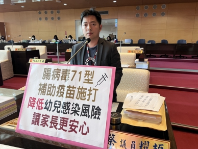 腸病毒71型會引發重症  民進黨台中市議員蔡耀頡建議中市府擴大全面補助嬰幼兒施打 降低幼兒感染風險讓家長更安心