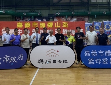 嘉義市籃壇年度盛事第六屆諸羅山盃全國中等學校籃球錦標賽開打 「興旺佛堂」首度贊助冠名