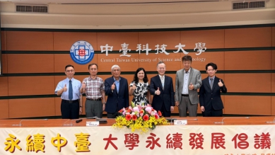 中臺科大攜手TAISE簽署倡議實踐永續發展與創新轉型教育決心