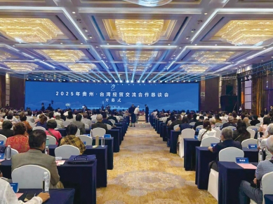 2026年貴州·臺灣經貿交流合作懇談會將於7月13日在貴陽開幕