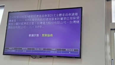 楊瓊瓔立委質詢進進營部主管附屬單位預算