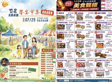 竹北光明商圈年度盛事「饗宴市集」  7/25 盛大登場！集結 21 家名店美食競標   親子手作體驗與精彩表演嗨翻文化公園