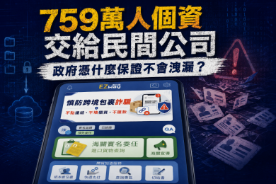 吳宗憲委員表示政府將7佰5拾玖萬人個交給民間公司個資不會外洩嗎？