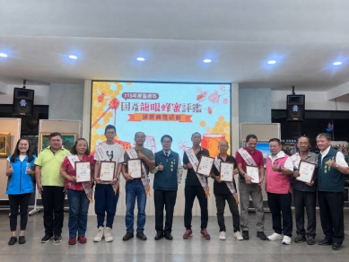 115年臺南國產龍眼蜂蜜評鑑今頒獎　黃偉哲讚臺南龍眼蜂蜜 品質卓越、甜蜜再升級
