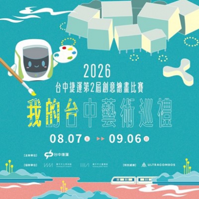 中捷跨界聯名綠美圖第二屆兒童創意繪畫比賽8月7日熱烈開跑