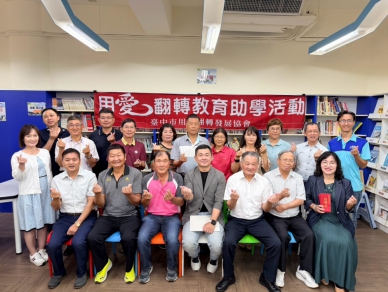 用愛翻轉發展協會舉辦頒發助學金共有二百多名學生受惠