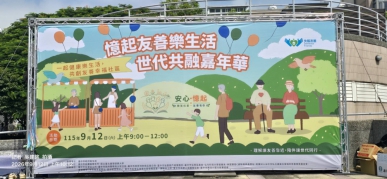 后里區四號公園、昨(12)日迎來了一場別開生面的聚會、綠草如茵的場域中、數百位長者與家屬穿梭在各個攤位間、笑聲與討論聲此起彼落「憶起友善樂生活、親子嘉年華」不只是一場園遊會、更是台中后里將失智友善理念與社區安全網深度融合的里程碑。