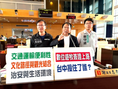 數位遊牧簽證上路  台中接住了誰？民進黨台中市議員謝志忠等從交通運輸便利性、文化路徑與觀光結合、治安與生活環境等面向持續探討   中市府：打造數位遊牧友善城市  從交通、文化、觀光提升宜居力