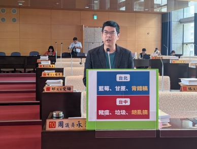 民進黨台中市議會黨團總召周永鴻質疑「有鈣讚」鮮乳兌換率不升反降  且偏鄉與都會區存在明顯城鄉差距  要求教育局儘速檢討偏鄉與寒暑假供應機制