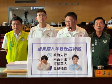 撕下華麗包裝紙！綠營議員重砲盤點  揭盧秀燕八年執政「四個壞習慣」  中市府：施政成果獲肯定！中市幸福城市八連霸、總體競爭力連兩年全國第三