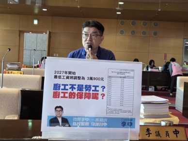 提升廚工福利   國民黨台中市議員李中要求中市應比照行政助理為最低敘薪標準
