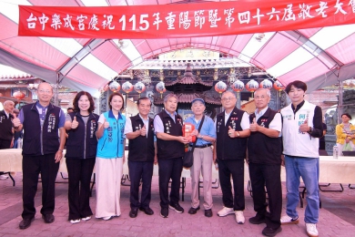 「老吾老以及人之老」財團法人台中樂成宮慶祝重陽節暨舉辦第46屆敬老大會