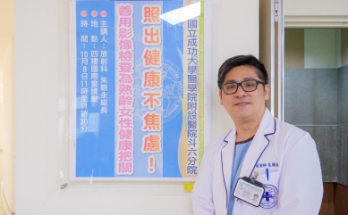 熟齡女性別怕輻射！　成大醫院解析3大影像檢查助及早揪病灶
