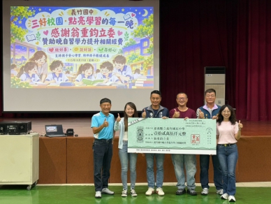 翁重鈞前立委捐助12萬5千元支持義竹國中晚自習提升學力