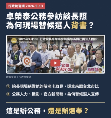 吳宗憲委员公務員預算是人民的錢.不是競選工具