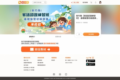 新竹縣AI智慧家教   助兒童學客語事半功倍