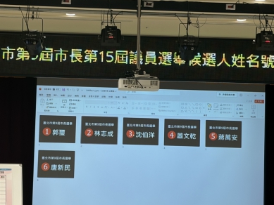 台北市長及議員號碼都定數了