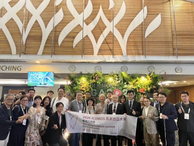 文化部文化資產局攜手臺灣專家學者出席國際組織ICOMOS 第22屆GA大會 深化文化資產國際交流與合作