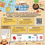 台中市地稅局推網路租稅遊戲 「雲端料理王挑戰賽」起跑