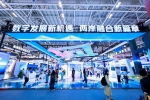第七屆數位中國建設高峰會  首個兩岸融合專區