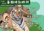 親子快來！新竹「動物巴士探險隊」8/4登場   闖關拿好禮