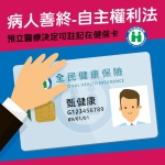 預立醫療照護諮商健保給付   四大對象7月1日起適用