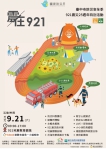 921震災25週年特別活動9月21日登場  中市消防局感謝常宥科技助宣傳