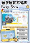 中市建置「預售屋備查Easy Show」  陽光透明全揭露