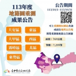 台中市113年度地籍圖重測成果10月1日起公告  地政局長吳存金：保障民眾重測權益