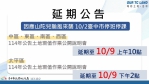 山陀兒颱風來襲  中山及太平地政事務所公開說明會延期