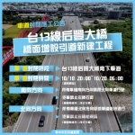 中市后豐大橋引道工程年底完工倒數！10月18日晚上8時起調播車道確保交通順暢