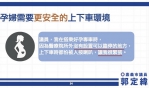 嘉義市孕婦搭好孕計程車遭後車叭 郭定緯議員籲設置共用臨停區