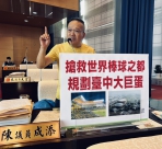 大巨蛋商機龐大  國民黨台中市議員陳成添建議市長盧秀燕積極推動任內完成先期規劃