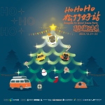 Ho~Ho~Ho耶誕「捷」伴松竹好站  台中捷運耶誕市集12月21、22日登場