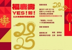 鹿草鄉福鹿壽新春活動 「YES!蛇」1/11圓山宮舉辦