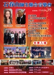 19日下午2時半縣文化局演藝廳石春山老師攜手音樂饗宴