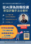 新型詐騙手法全解析！中市府邀您6月22日來大墩文化中心     識破騙局守護荷包
