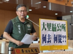 大里聯合行政中心工程充滿變數   民進黨台中市議員李天生擔心明年底無法順利動工   質疑辦理都市計畫變更沒有必要