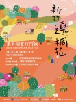 「新竹遶桐花」04/26新埔巨埔農場繽紛登場